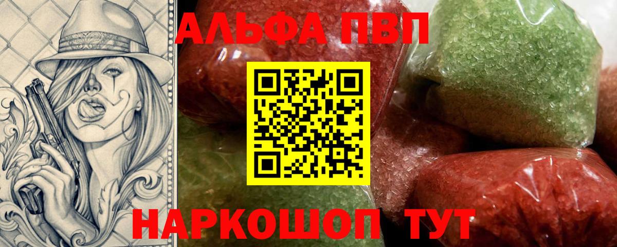 Альфа ПВП мука Саратов