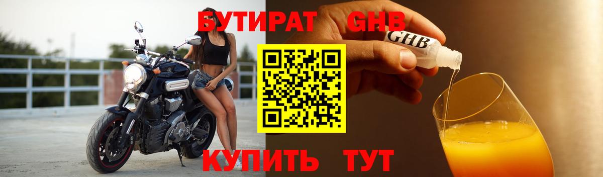 Саратов  БУТИРАТ жидкий экстази  Вход с VPN 