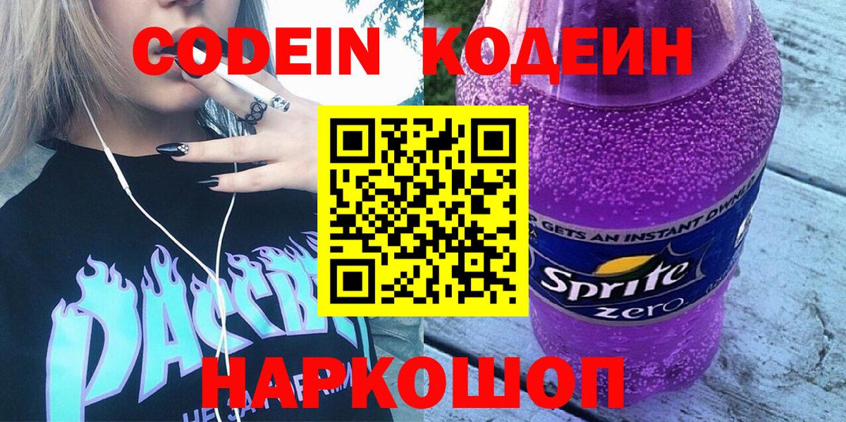 Кодеиновый сироп Lean напиток Lean (лин) Саратов