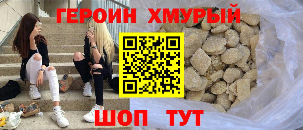 ГЕРОИН VHQ  ГЕРОИН  Саратов  Вход с VPN 