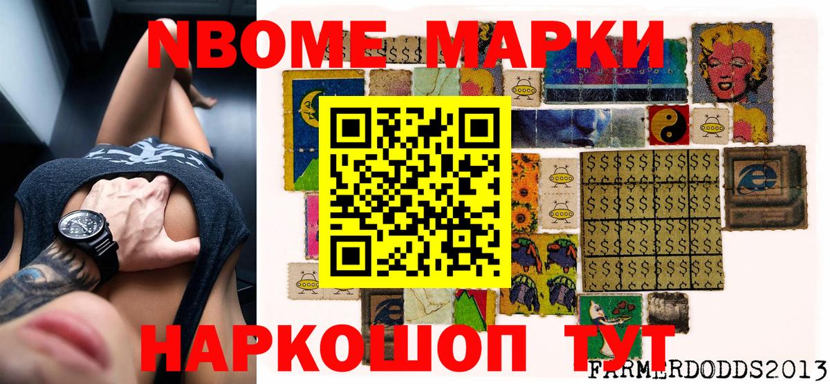 Наркотические марки 1,8мг  Марки 25I-NBOMe  Наркотические марки 1,8мг  Саратов  Вход с VPN 